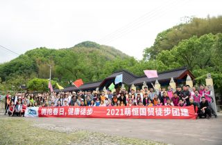 相(xiàng)信每一(yī)步的(de)力量 國(guó)貿春季徒步團建