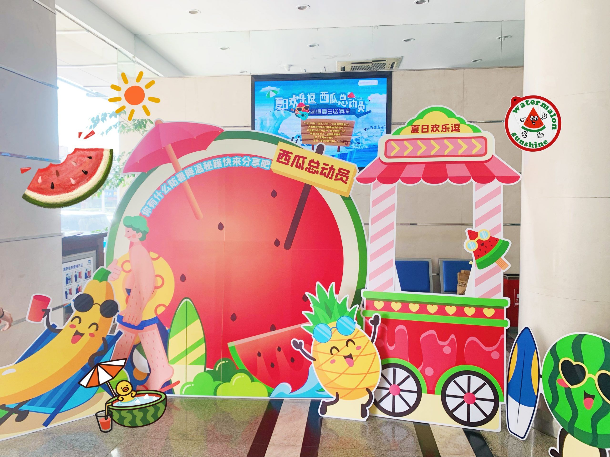 夏日(rì)歡樂(yuè)逗  西(xī)瓜總動員(yuán) | 跟著(zhe)國(guó)貿首屆清涼節一(yī)起“瓜”分(fēn)快(kuài)樂(yuè)