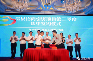 萌恒花(huā)邊生(shēng)産線投資項目完成簽約