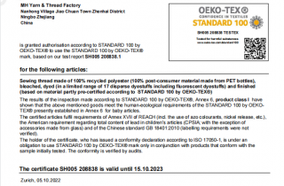 再生(shēng)滌綸縫紉線通(tōng)過生(shēng)态紡織品标準認證
